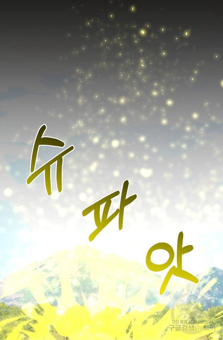 안녕하세요, 정원사입니다 25화 94