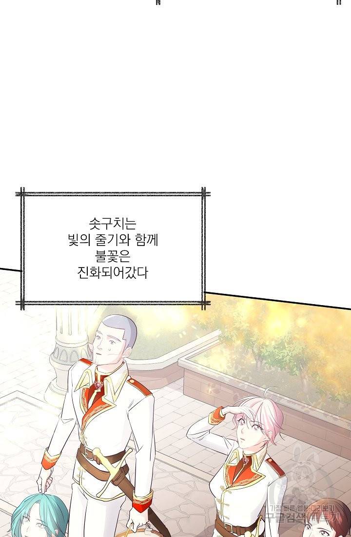 안녕하세요, 정원사입니다 25화 96