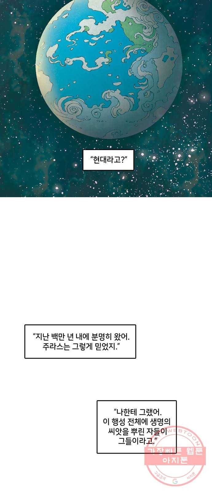 이터널스 2화: 지적 설계 2부 6
