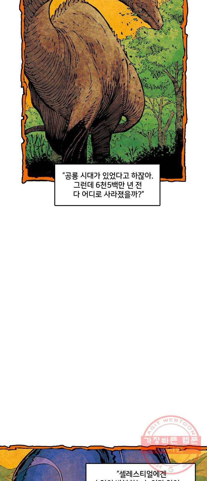 이터널스 2화: 지적 설계 2부 8