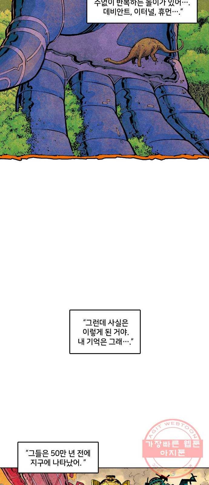 이터널스 2화: 지적 설계 2부 9