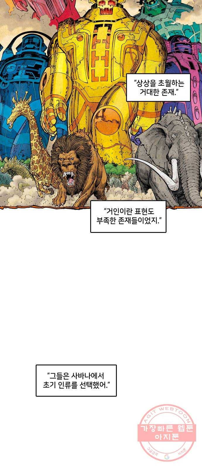 이터널스 2화: 지적 설계 2부 10