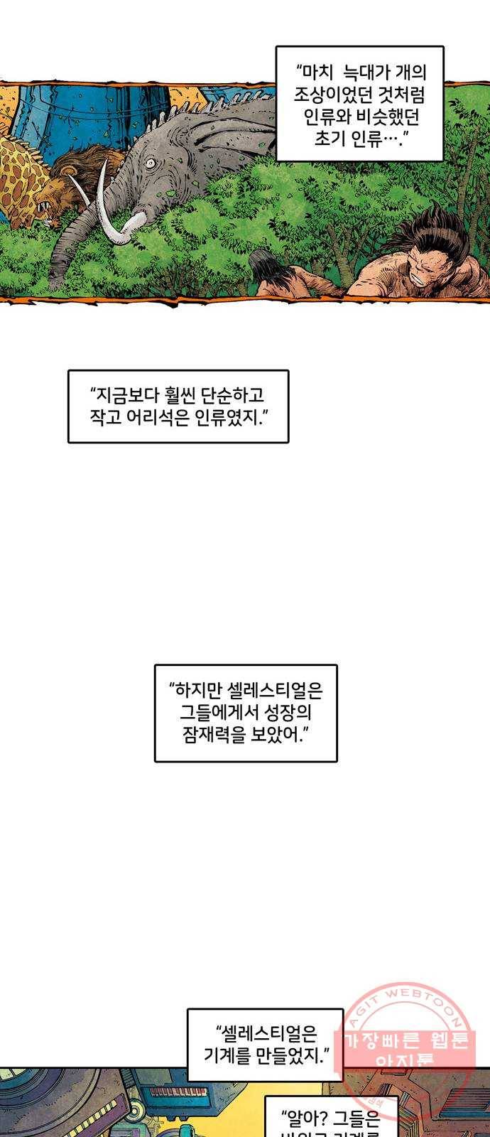 이터널스 2화: 지적 설계 2부 11
