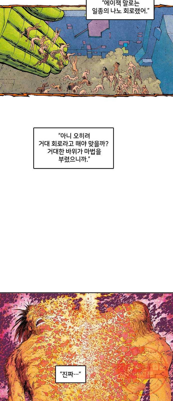 이터널스 2화: 지적 설계 2부 13