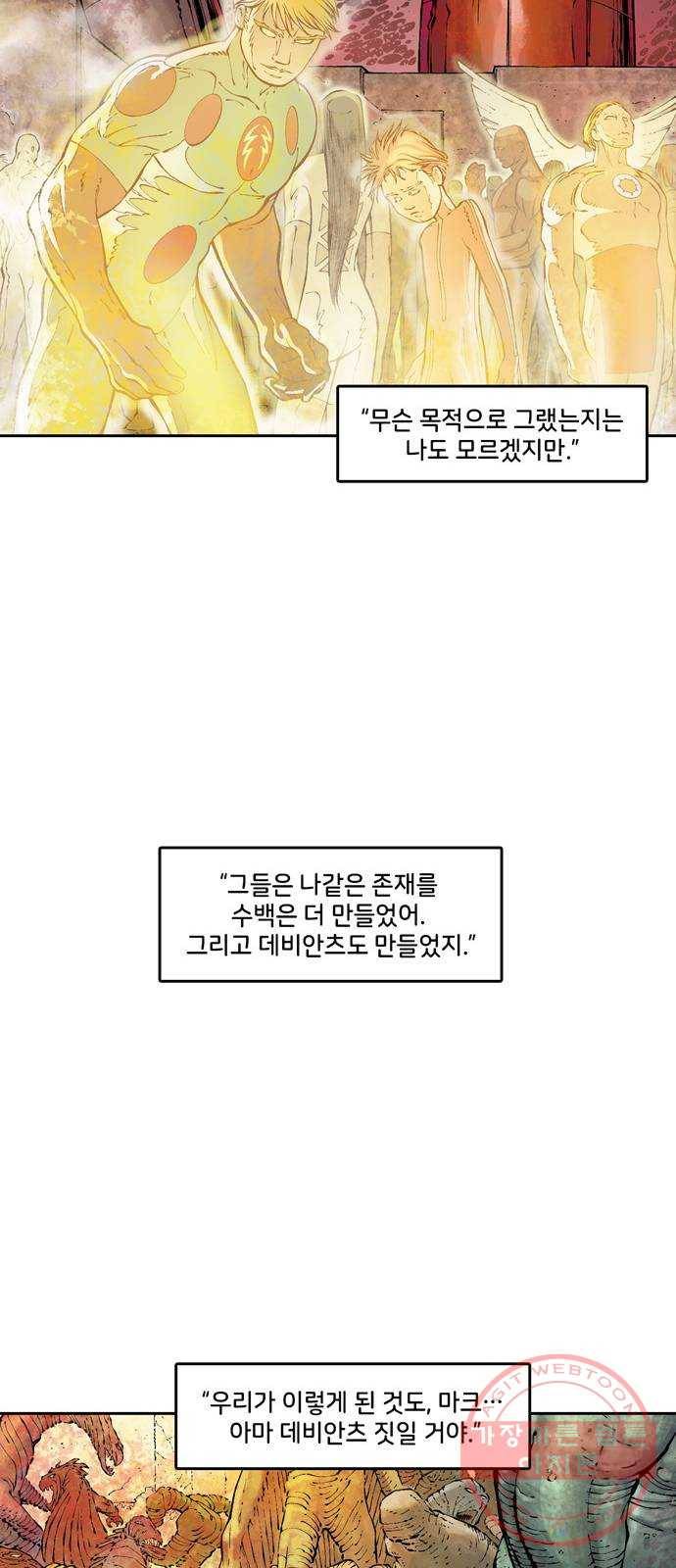 이터널스 2화: 지적 설계 2부 16
