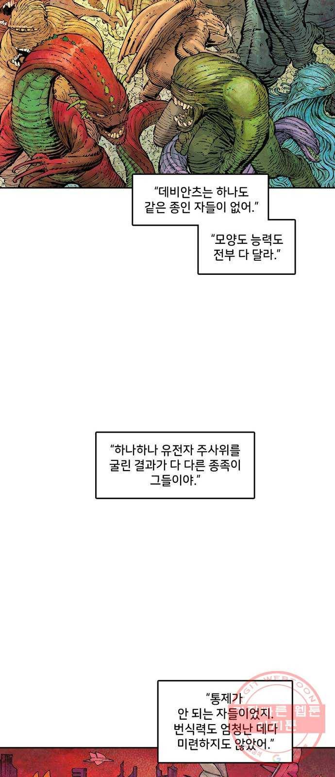 이터널스 2화: 지적 설계 2부 17