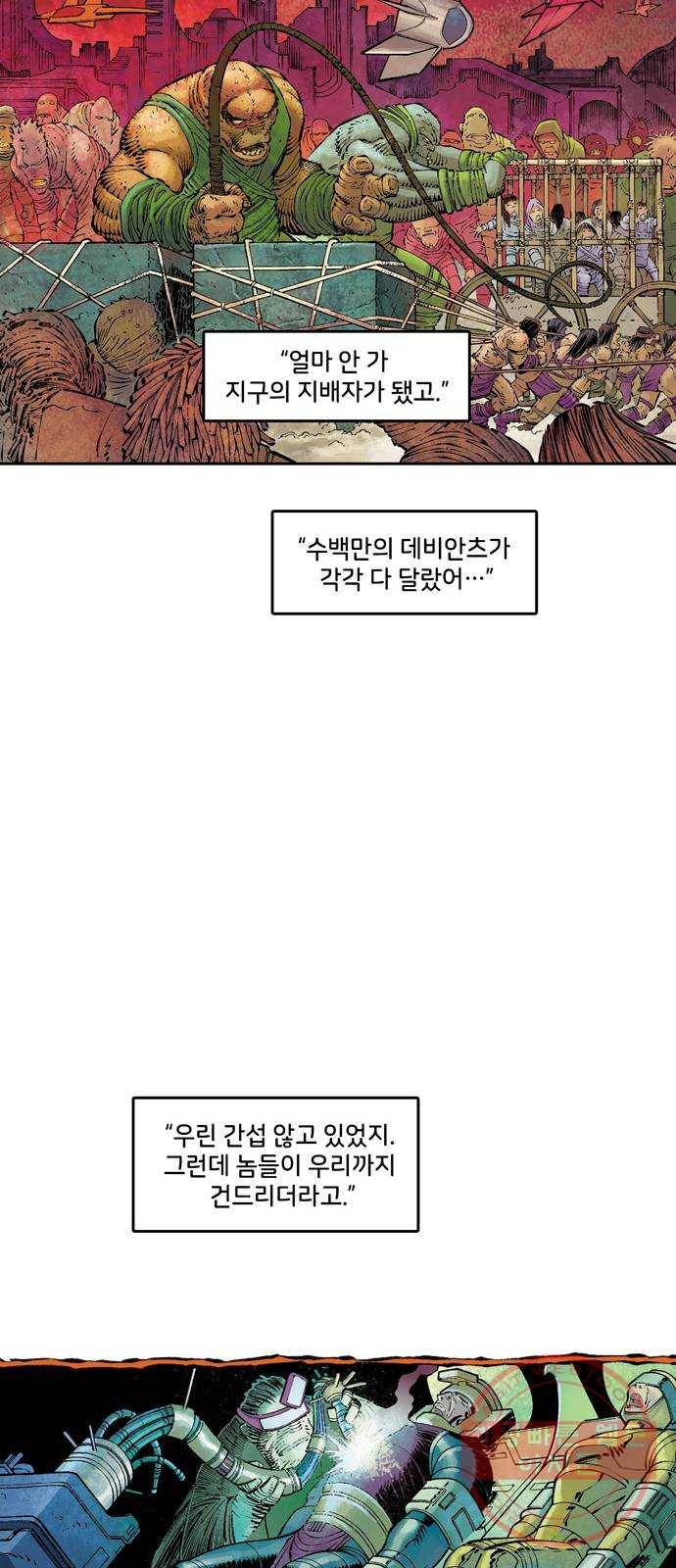 이터널스 2화: 지적 설계 2부 18