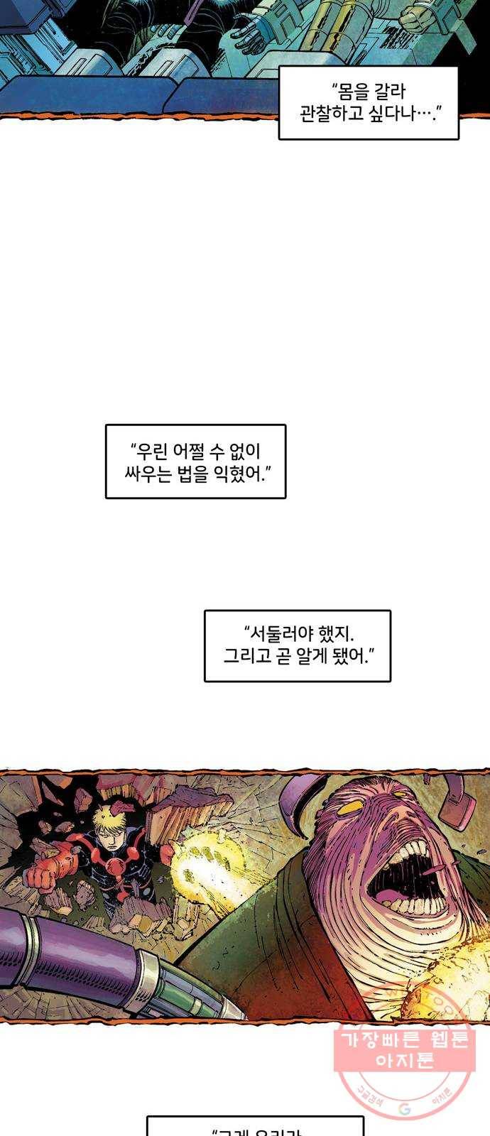 이터널스 2화: 지적 설계 2부 19
