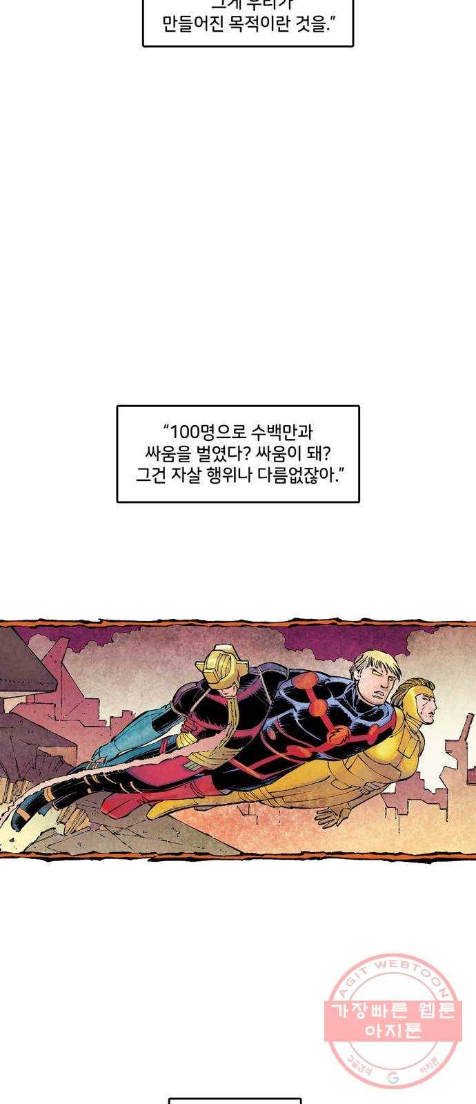 이터널스 2화: 지적 설계 2부 20