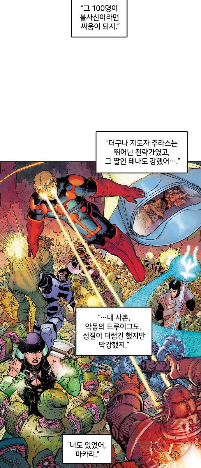 이터널스 2화: 지적 설계 2부 21