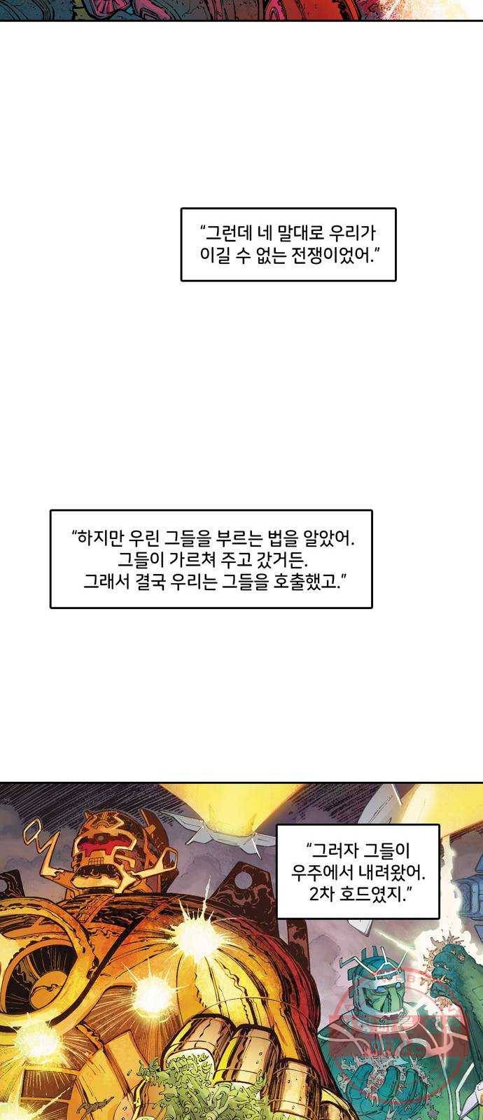 이터널스 2화: 지적 설계 2부 22