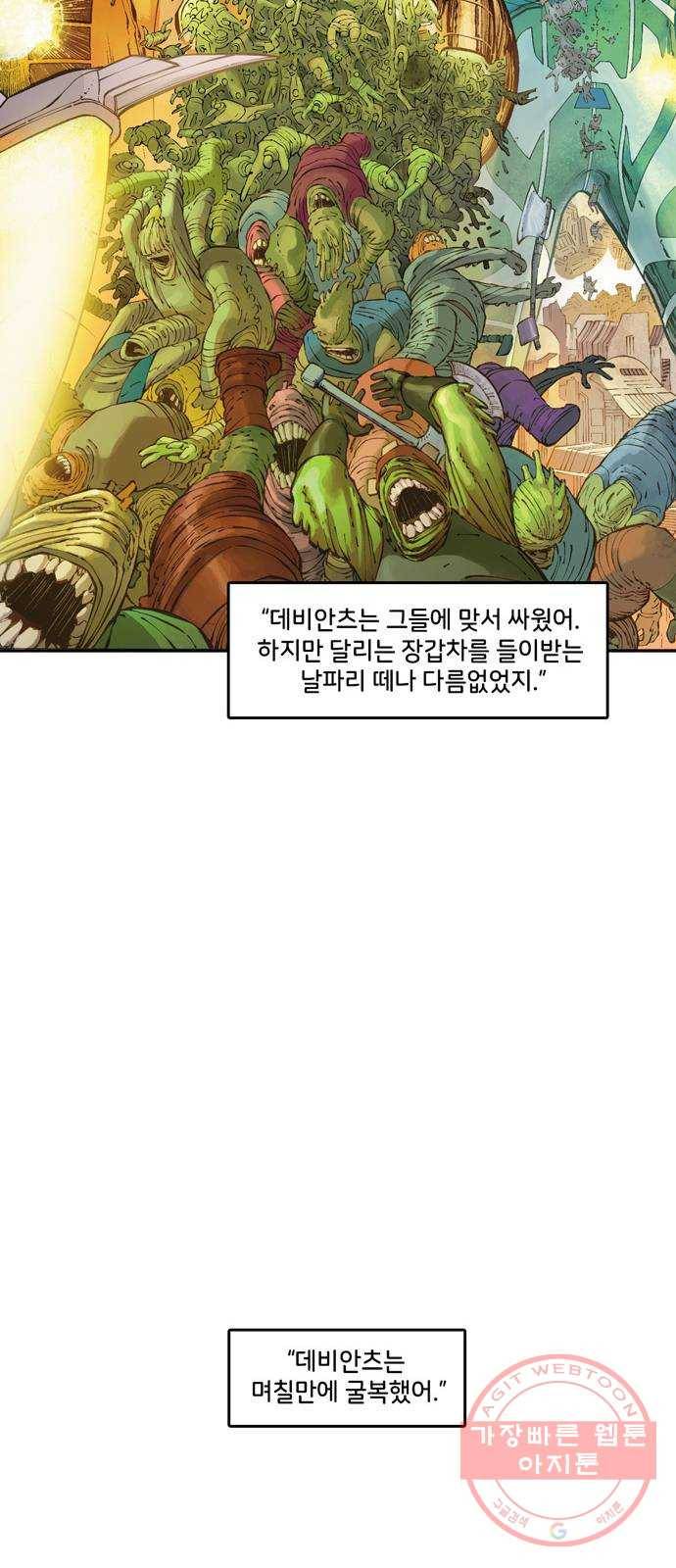 이터널스 2화: 지적 설계 2부 23