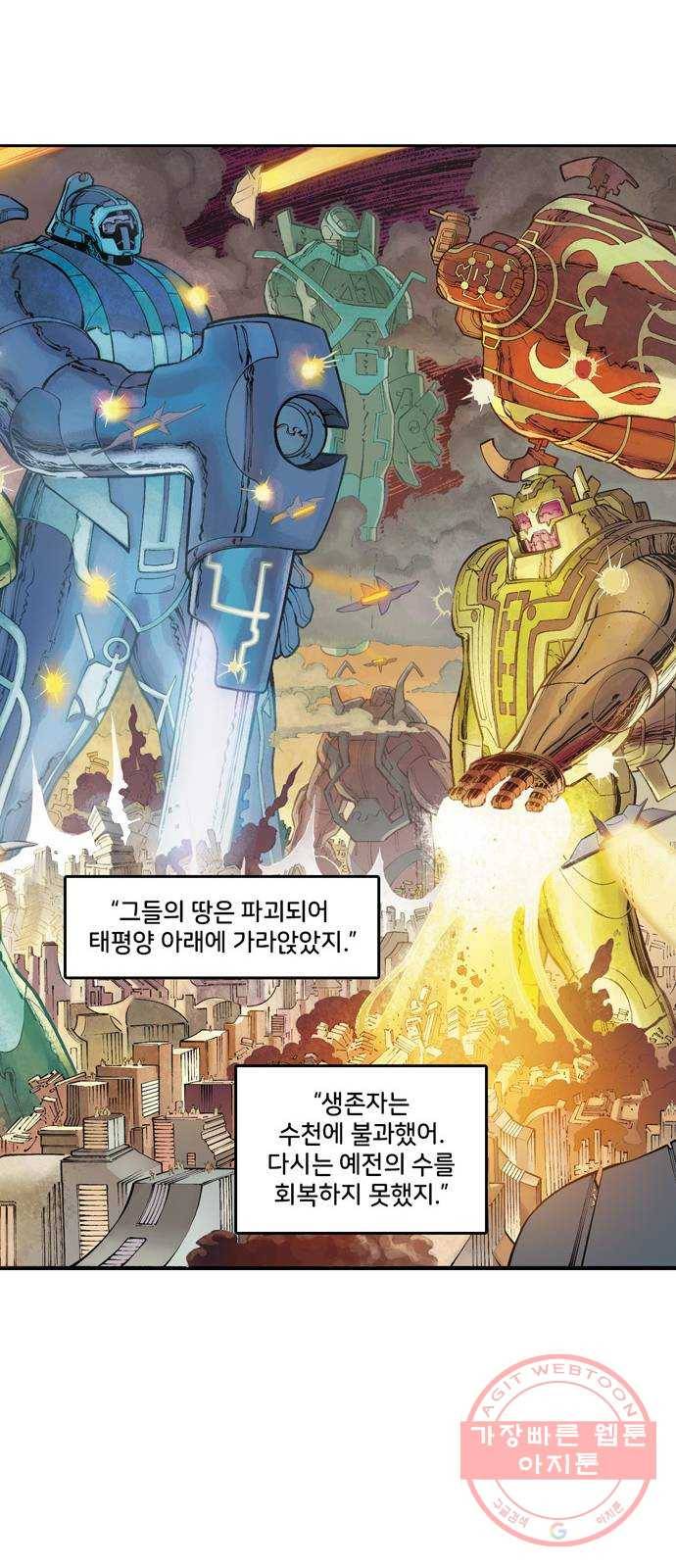 이터널스 2화: 지적 설계 2부 24