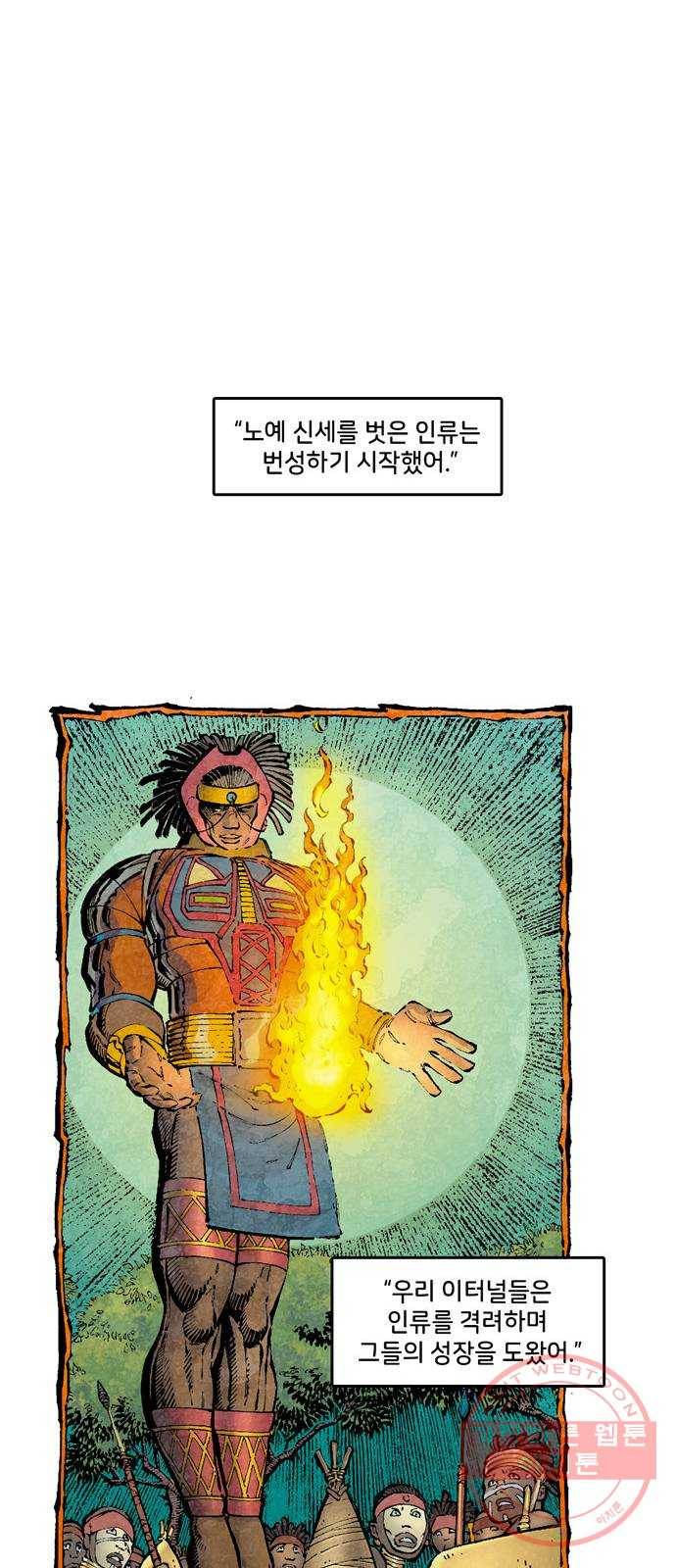 이터널스 2화: 지적 설계 2부 25