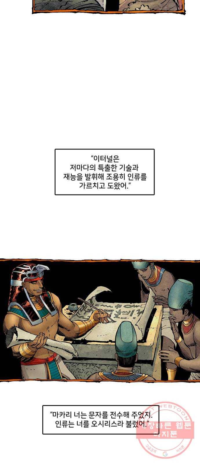 이터널스 2화: 지적 설계 2부 27
