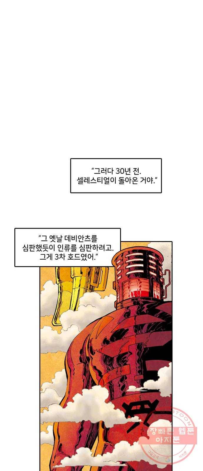 이터널스 2화: 지적 설계 2부 28