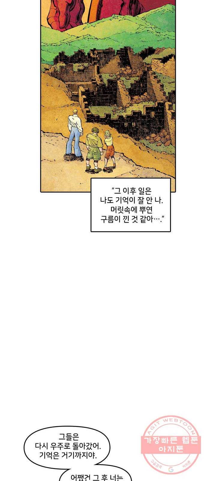 이터널스 2화: 지적 설계 2부 29