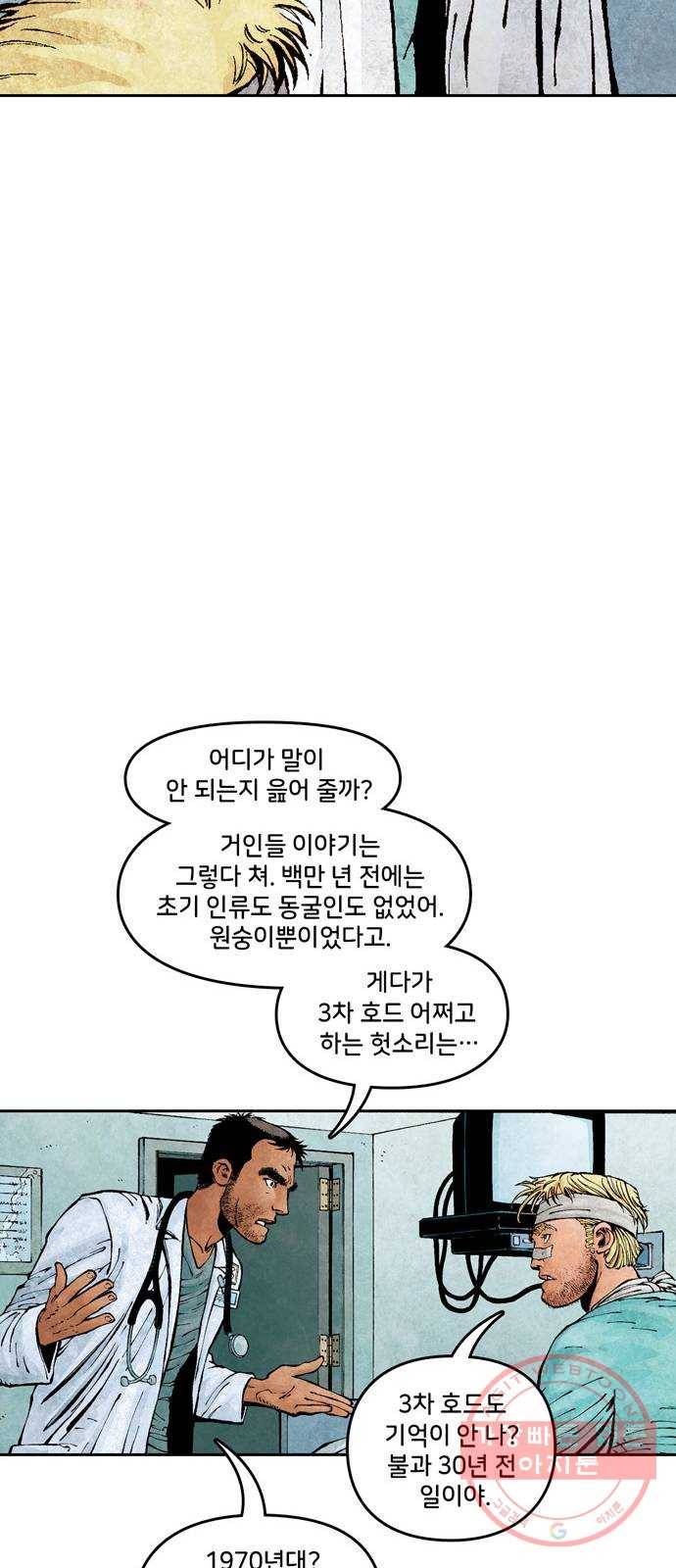 이터널스 2화: 지적 설계 2부 32