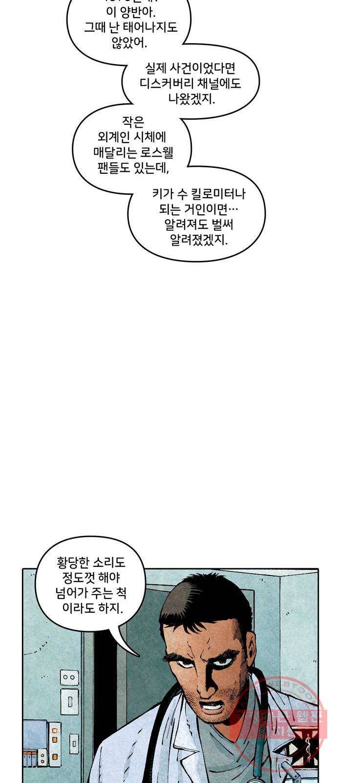 이터널스 2화: 지적 설계 2부 33