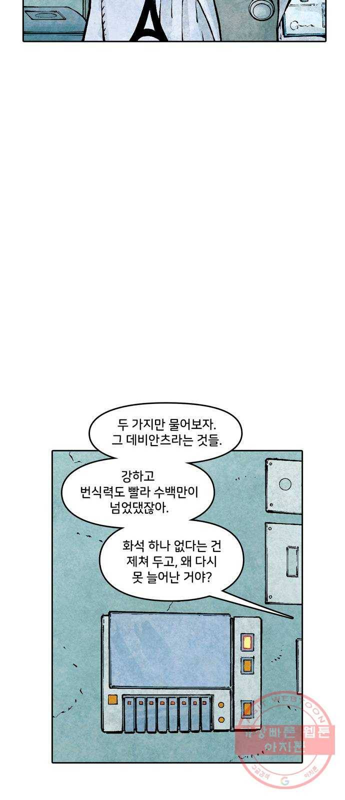 이터널스 2화: 지적 설계 2부 34