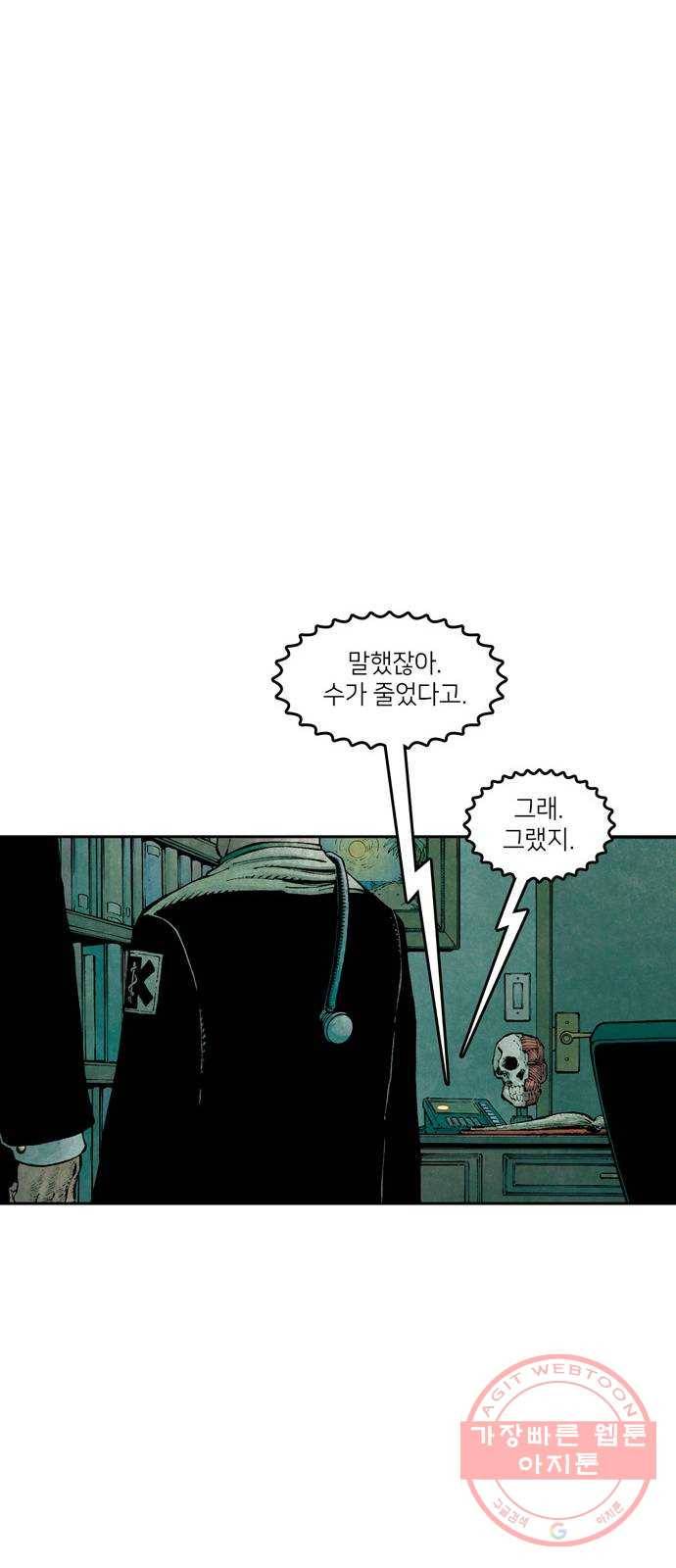 이터널스 2화: 지적 설계 2부 35
