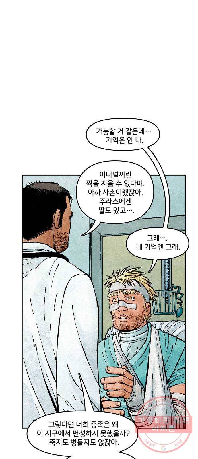 이터널스 2화: 지적 설계 2부 37