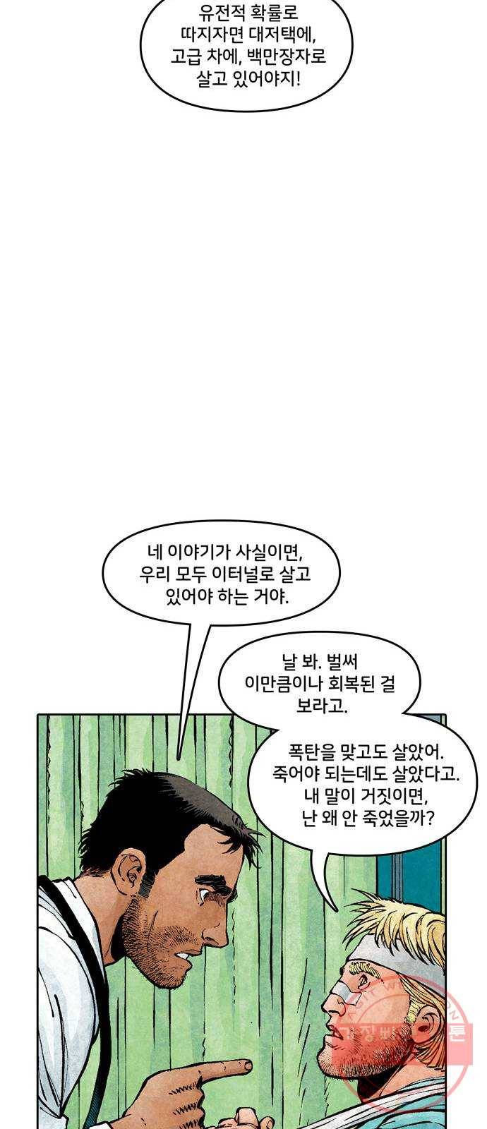 이터널스 2화: 지적 설계 2부 38