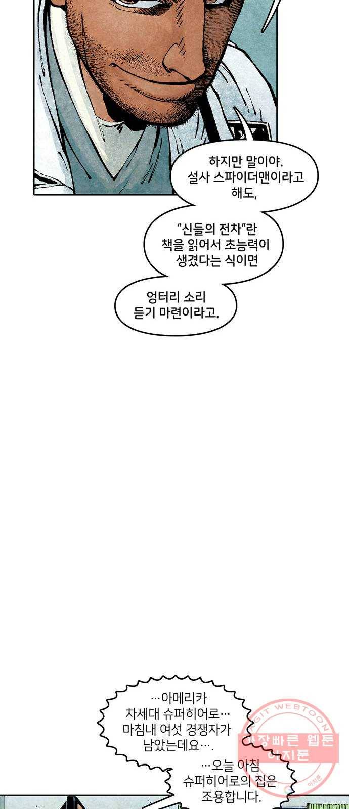이터널스 2화: 지적 설계 2부 40