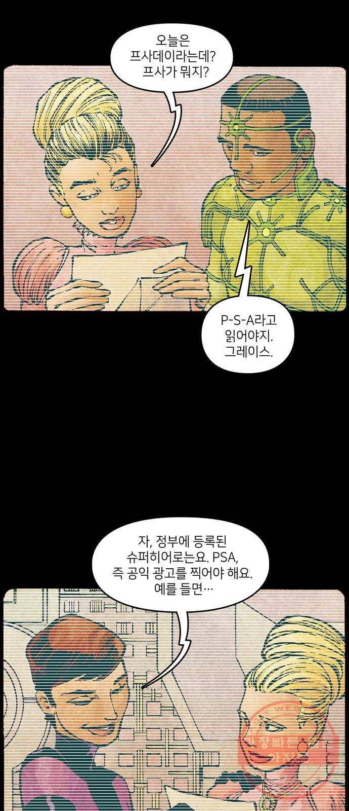 이터널스 2화: 지적 설계 2부 43