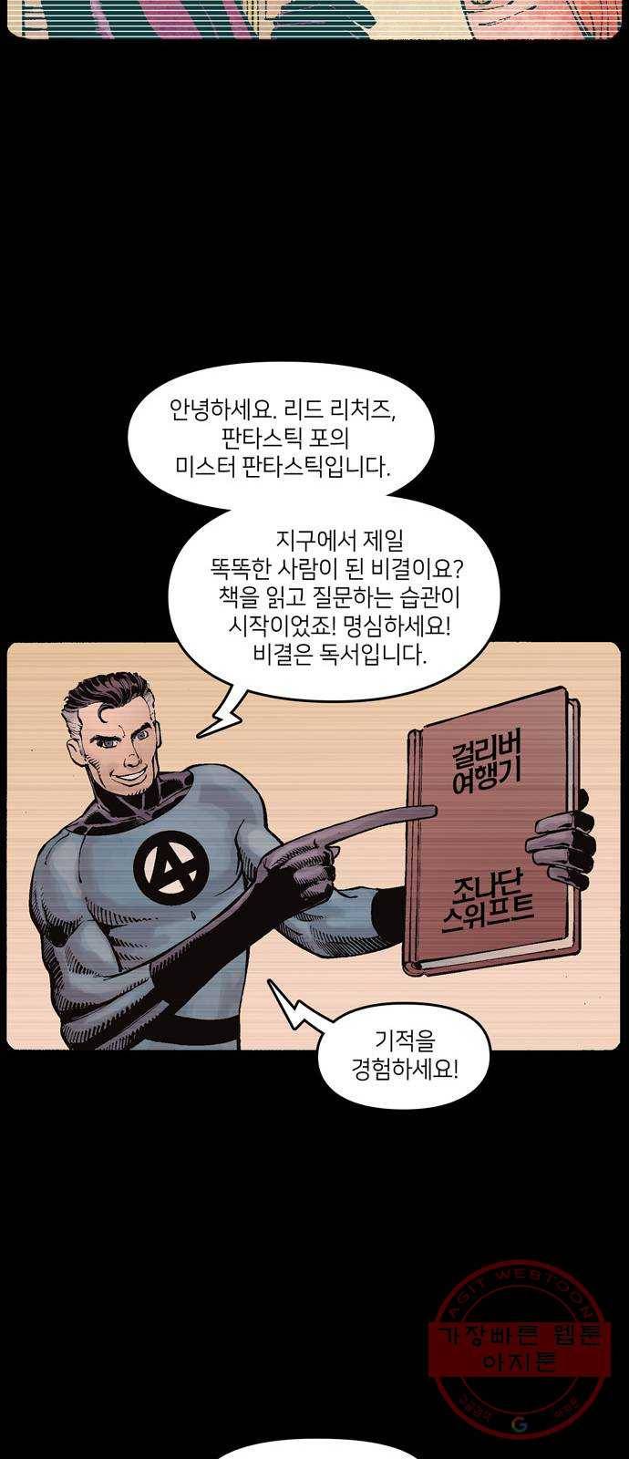 이터널스 2화: 지적 설계 2부 44