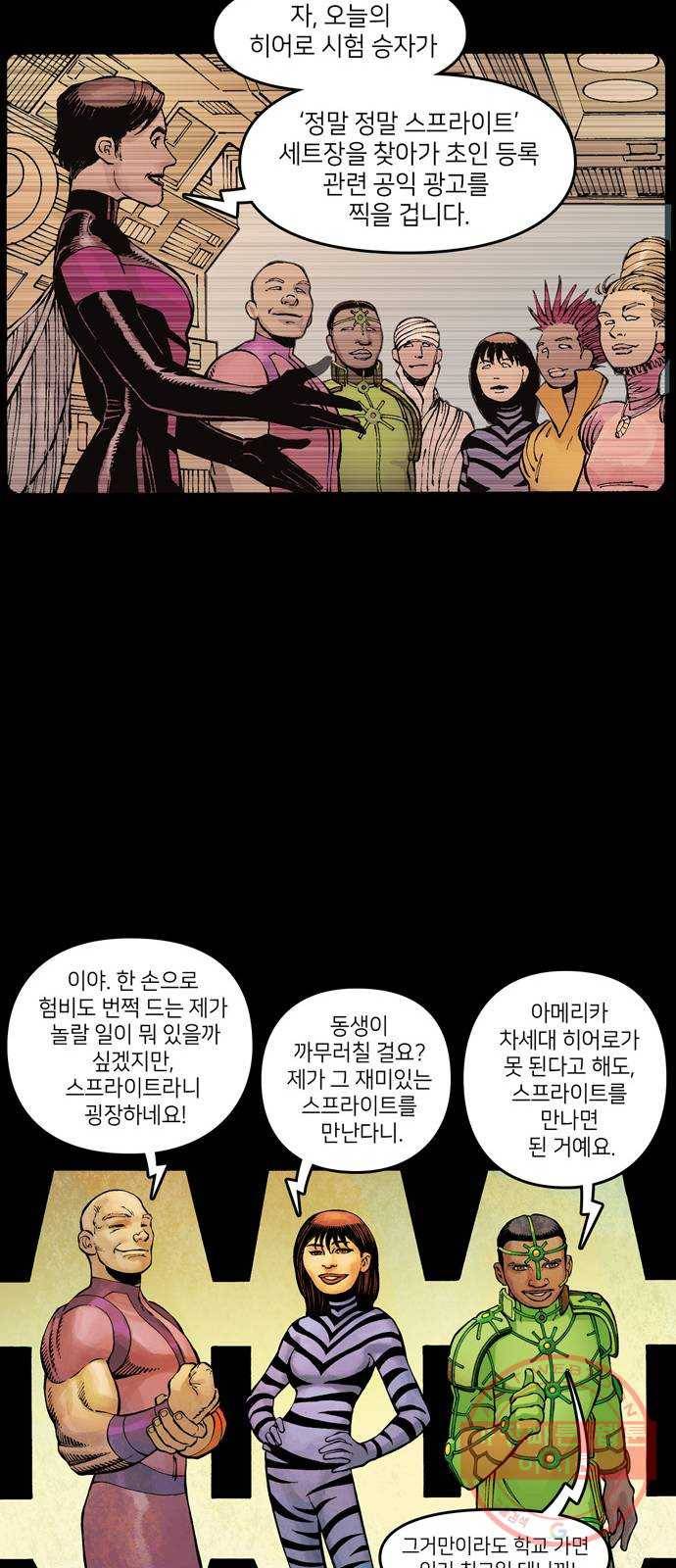 이터널스 2화: 지적 설계 2부 45