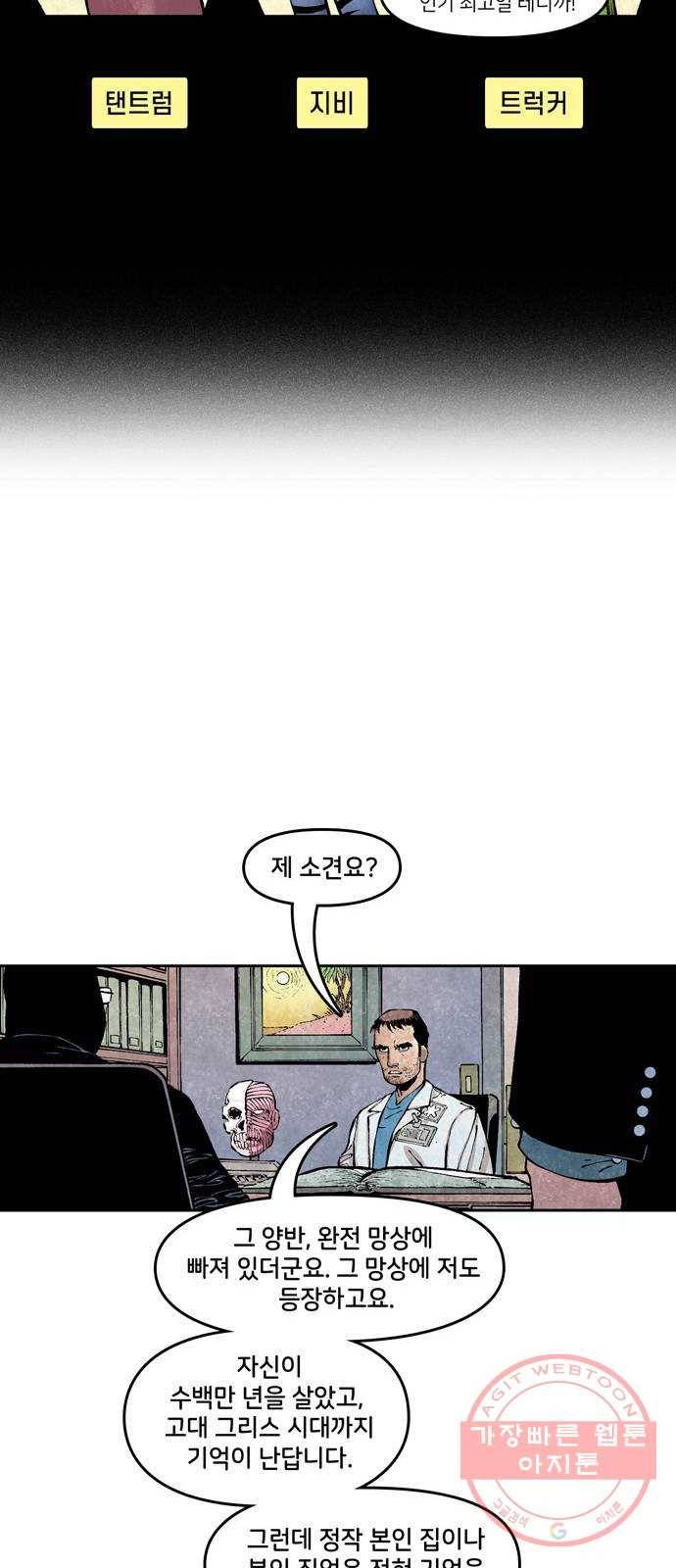 이터널스 2화: 지적 설계 2부 46