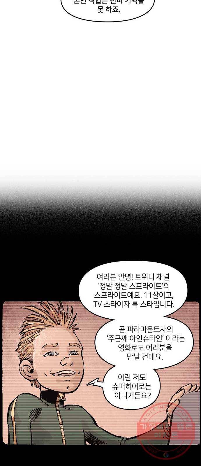 이터널스 2화: 지적 설계 2부 47