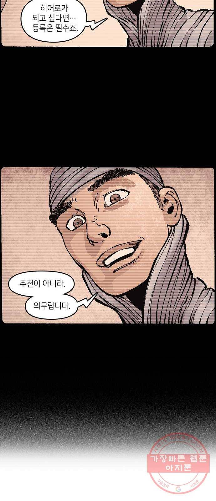 이터널스 2화: 지적 설계 2부 49