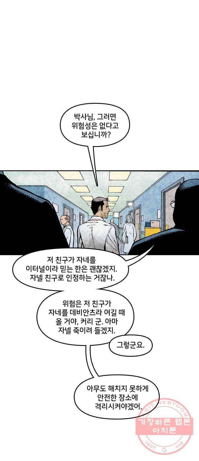 이터널스 2화: 지적 설계 2부 50