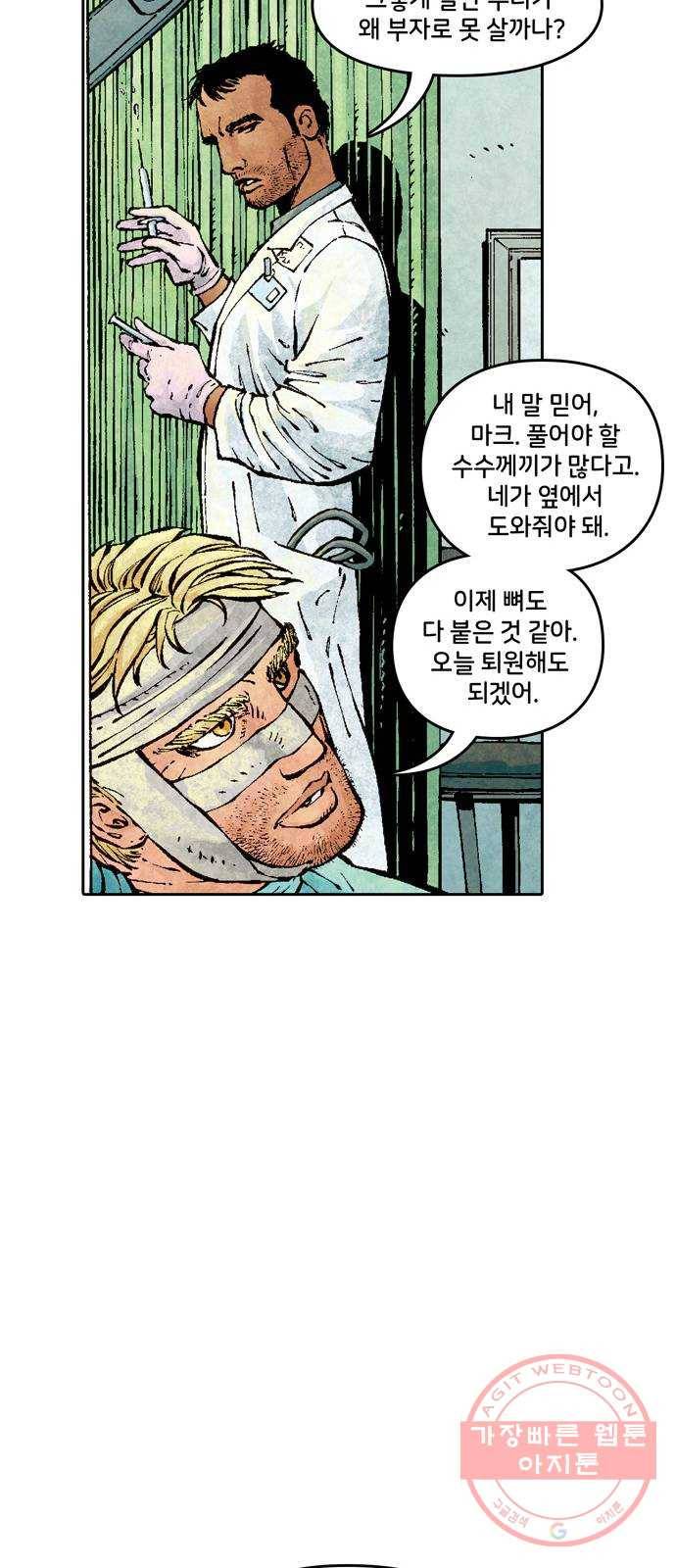 이터널스 2화: 지적 설계 2부 52