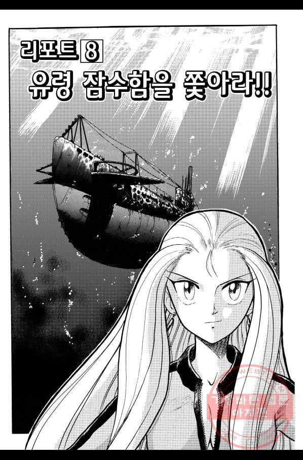 GS미카미 극락대작전!! 리포트8 유령 잠수함을 쫗아라!! 2