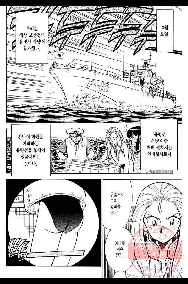 GS미카미 극락대작전!! 리포트8 유령 잠수함을 쫗아라!! 3