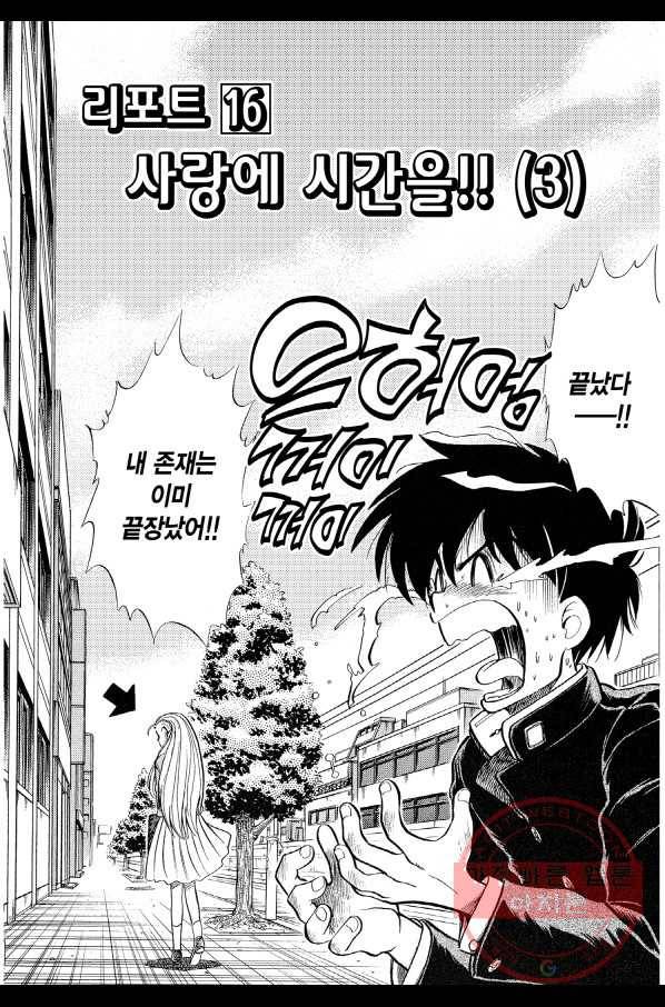 GS미카미 극락대작전!! 리포트15 사랑에 시간을(3) 2