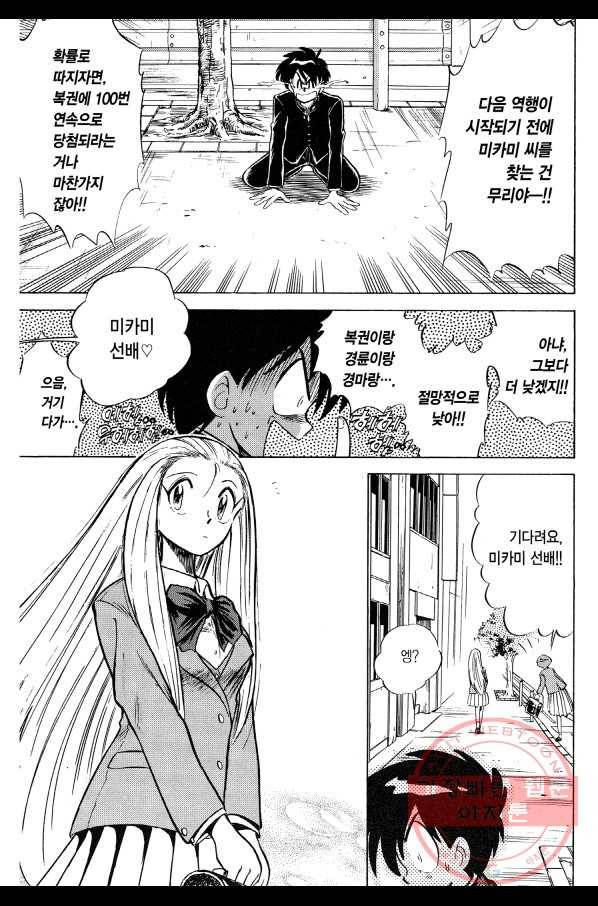 GS미카미 극락대작전!! 리포트15 사랑에 시간을(3) 3