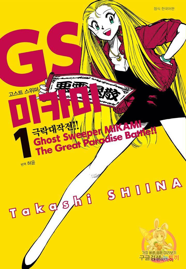 GS미카미 극락대작전!! 16화 1