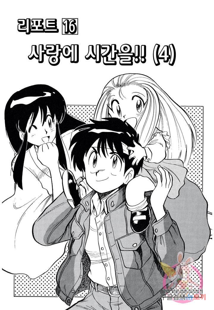 GS미카미 극락대작전!! 16화 2