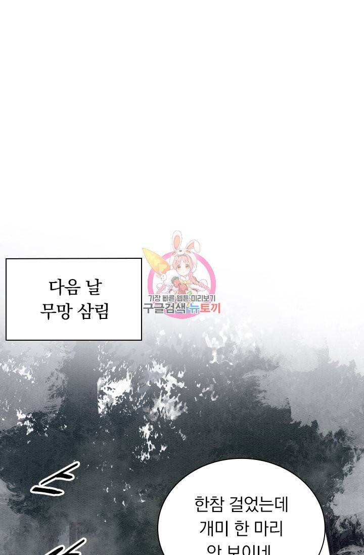 폭군이 내 새끼가 되었습니다 200화 1