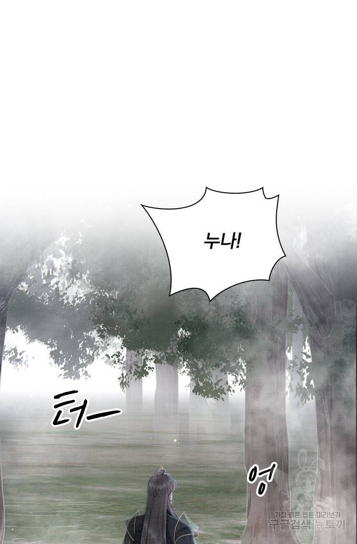 폭군이 내 새끼가 되었습니다 200화 7