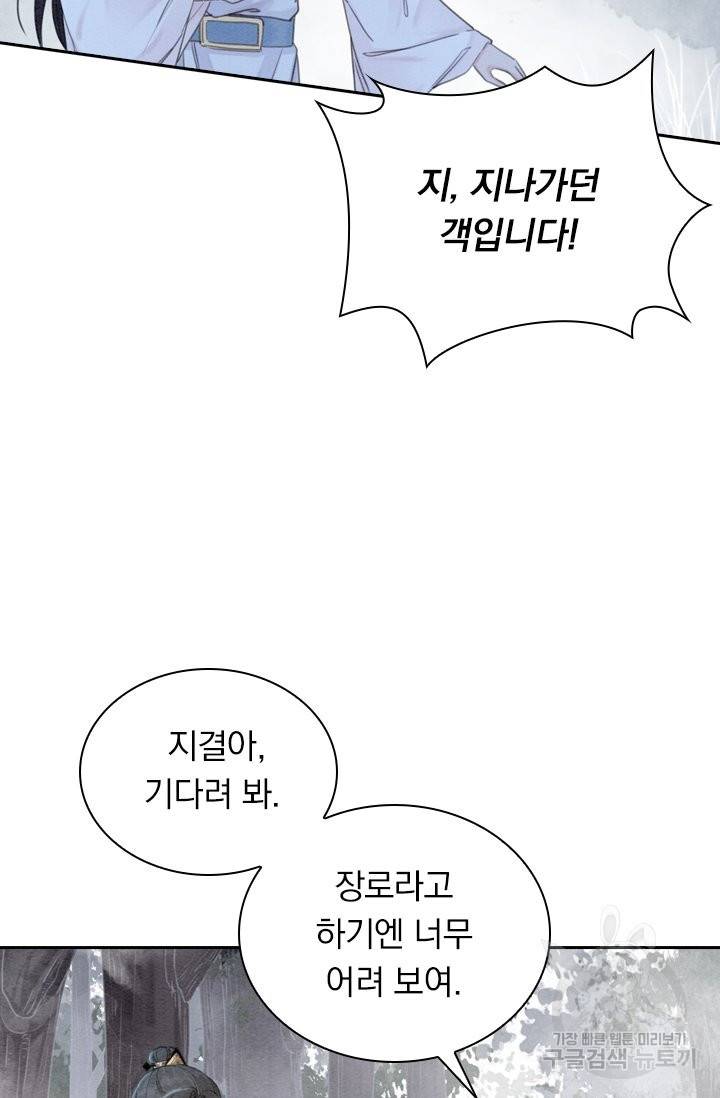 폭군이 내 새끼가 되었습니다 200화 28