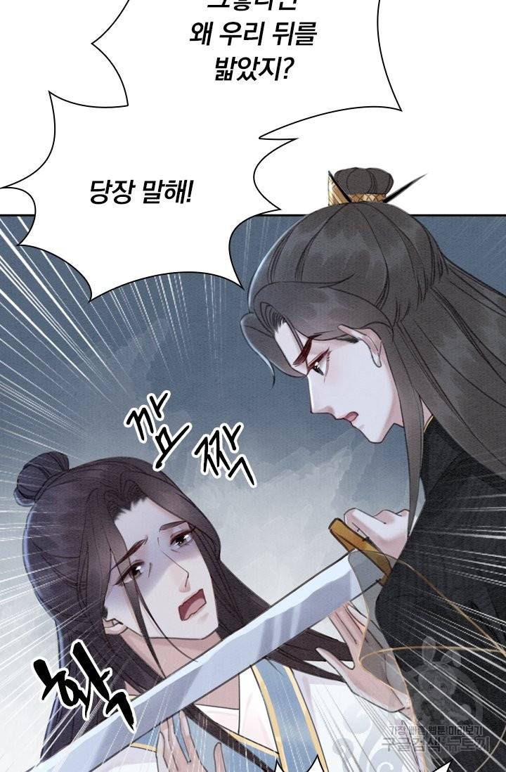 폭군이 내 새끼가 되었습니다 200화 30