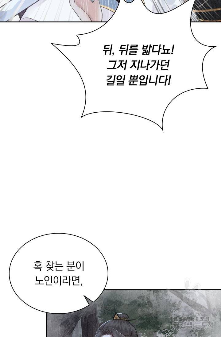 폭군이 내 새끼가 되었습니다 200화 31