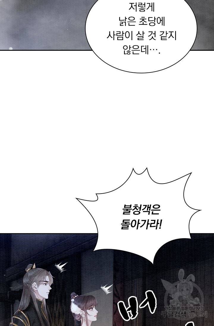 폭군이 내 새끼가 되었습니다 200화 40