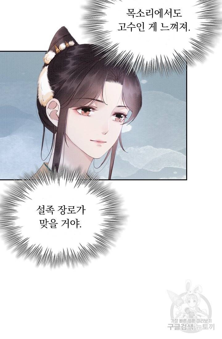 폭군이 내 새끼가 되었습니다 200화 42