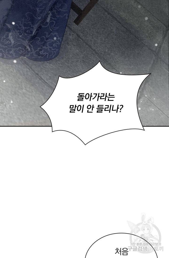 폭군이 내 새끼가 되었습니다 200화 46